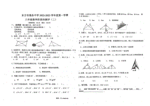 海南省东方市港务中学2022—2023学年上学期八年级数学科阶段性测试（二）.pdf