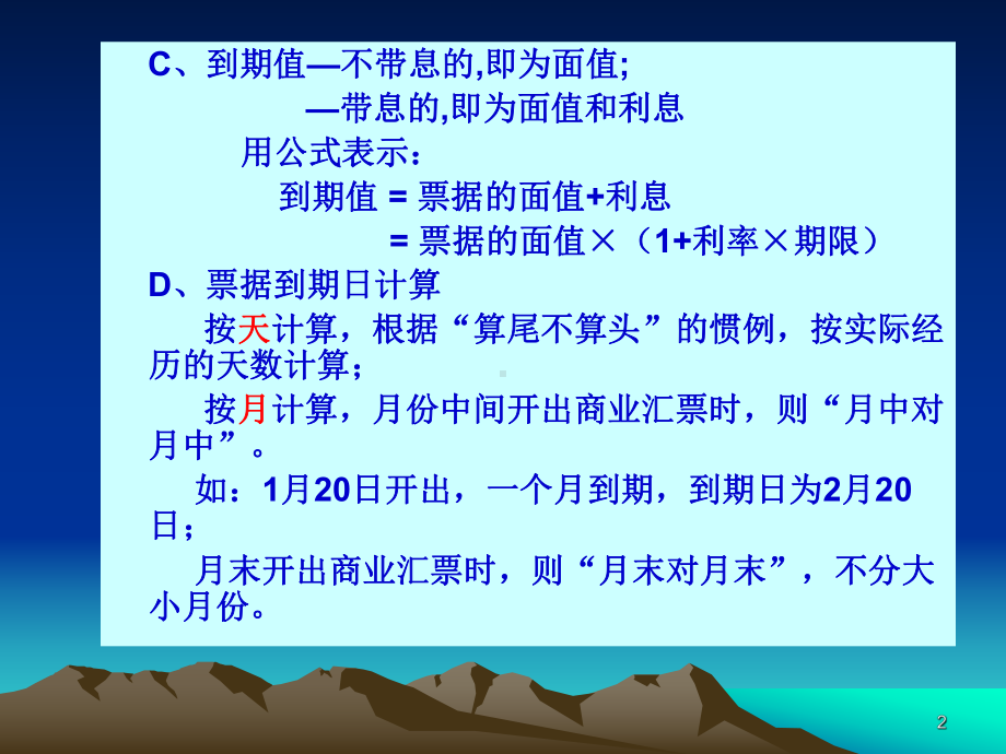 上海师范大学财务会计3应收和预付款项课件.ppt_第2页