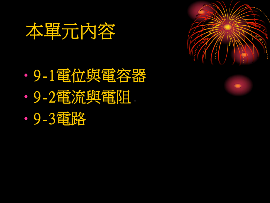 910一组点电荷的电位能课件.ppt_第2页