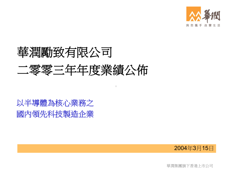 不包括华润上华扩大集成电路和分立器件封装产能规模课件.ppt_第1页