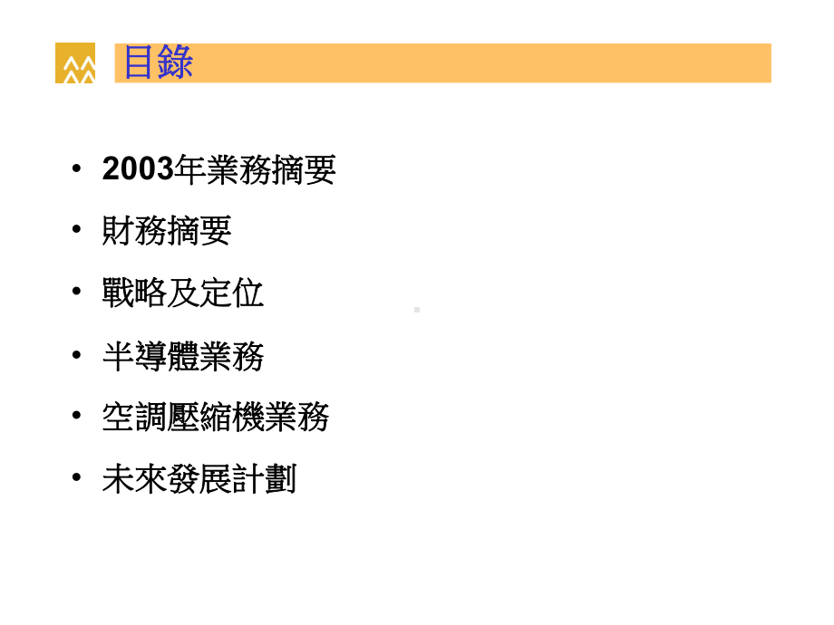 不包括华润上华扩大集成电路和分立器件封装产能规模课件.ppt_第2页