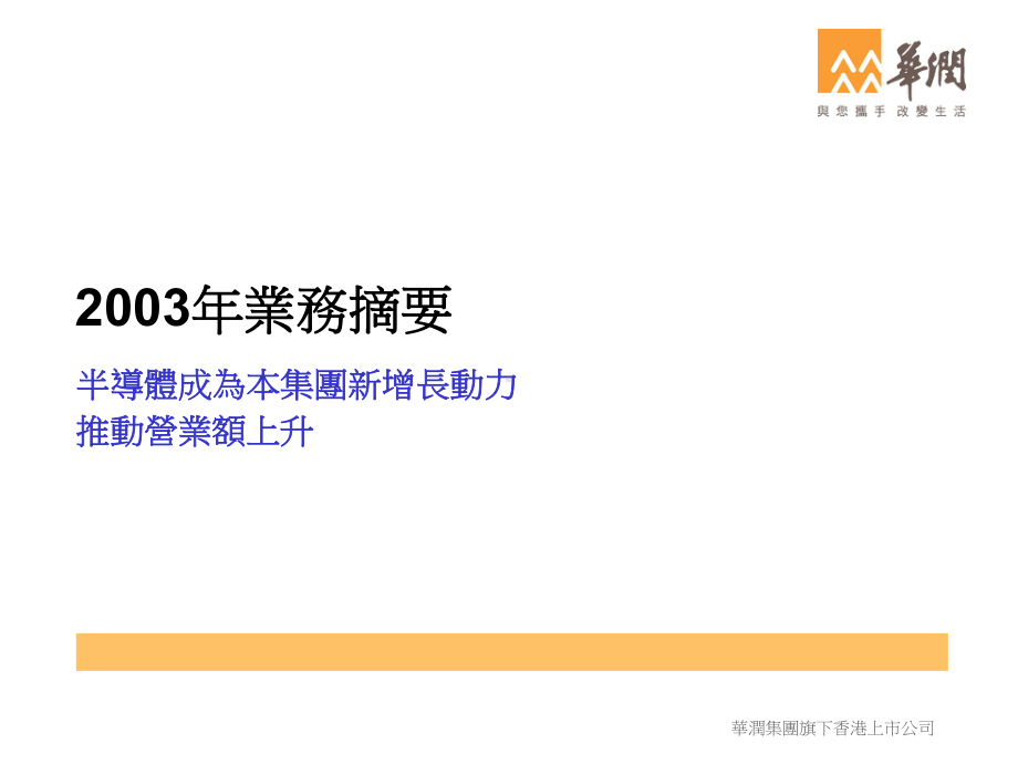 不包括华润上华扩大集成电路和分立器件封装产能规模课件.ppt_第3页