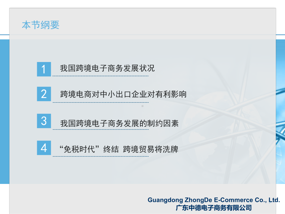 GuangdongZhongDeECommerceCoLtd广东中德电子商务有限课件.ppt_第2页