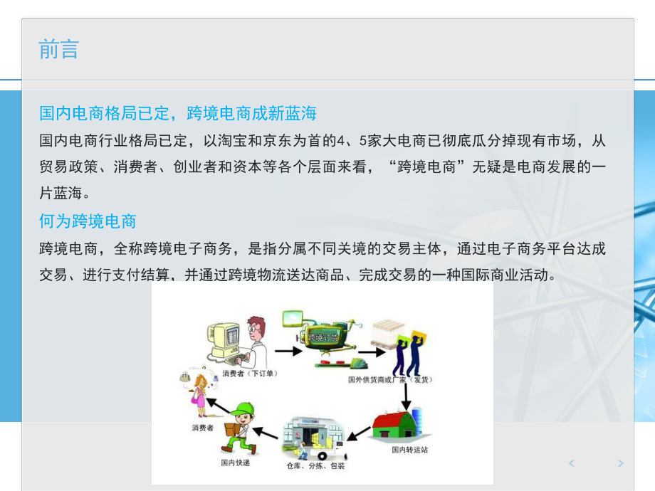 GuangdongZhongDeECommerceCoLtd广东中德电子商务有限课件.ppt_第3页