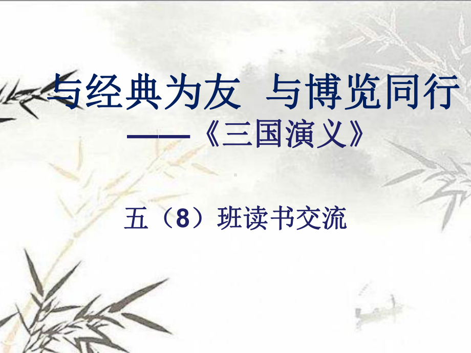 《三国演义》知识竞赛课件.ppt_第1页