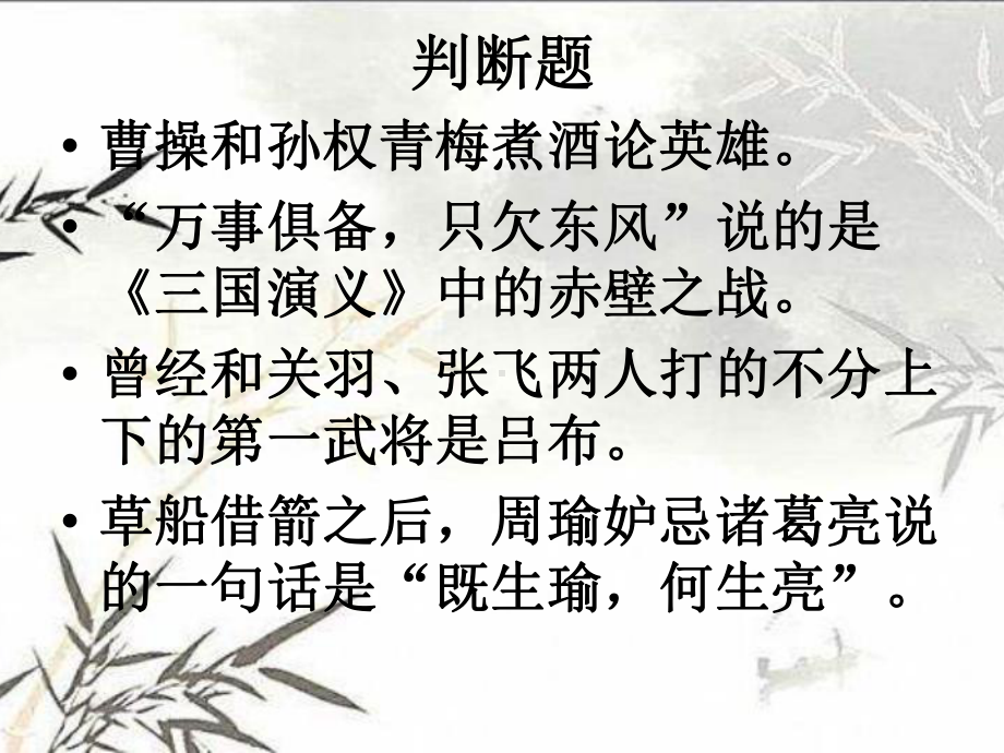 《三国演义》知识竞赛课件.ppt_第2页