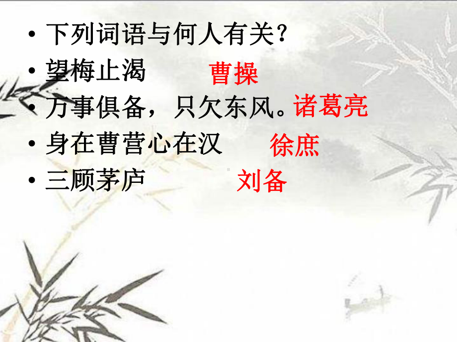 《三国演义》知识竞赛课件.ppt_第3页