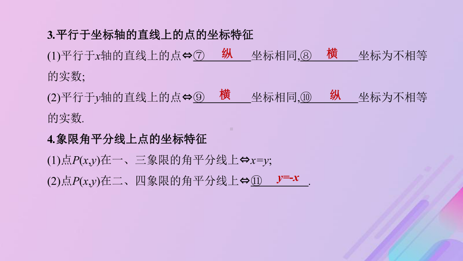 (全国版)中考数学复习第三单元函数及其图象第09课时平面直角坐标系与函数课件.ppt_第3页