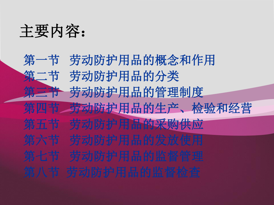 个体防护知识讲座课件.ppt_第2页