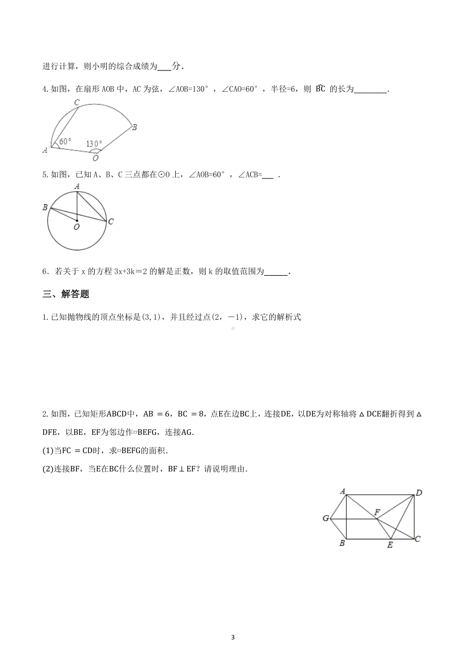 2022-2023学年人教版九年级上学期数学期末测试卷.docx_第3页