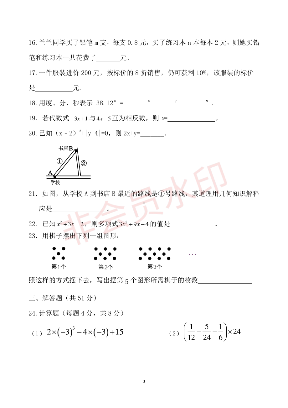 黑龙江省铁力市第四中学2022-2023学年上学期七年级数学期末试题.pdf_第3页