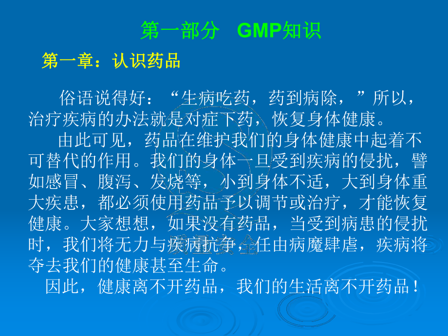 GMP意识和微生物知识培训课件.ppt_第3页