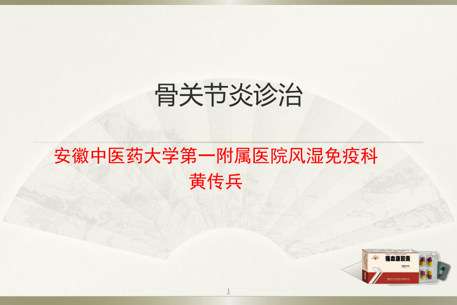 OA治疗新进展课件.ppt_第1页