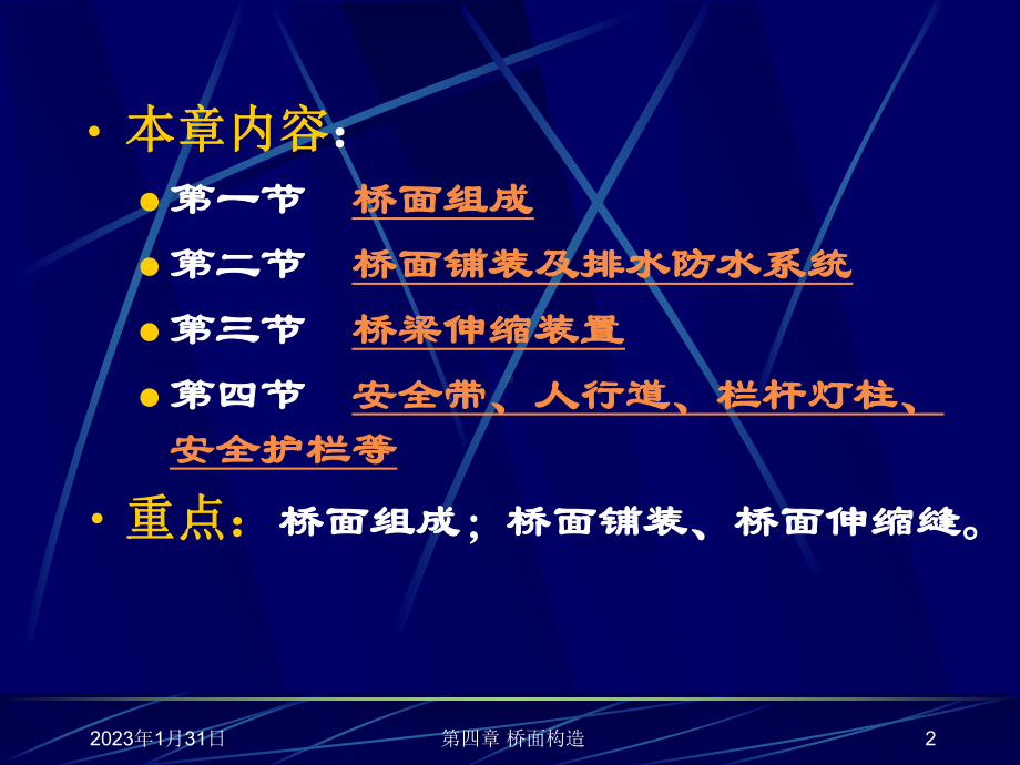 [最新]4桥面结构课件.ppt_第2页