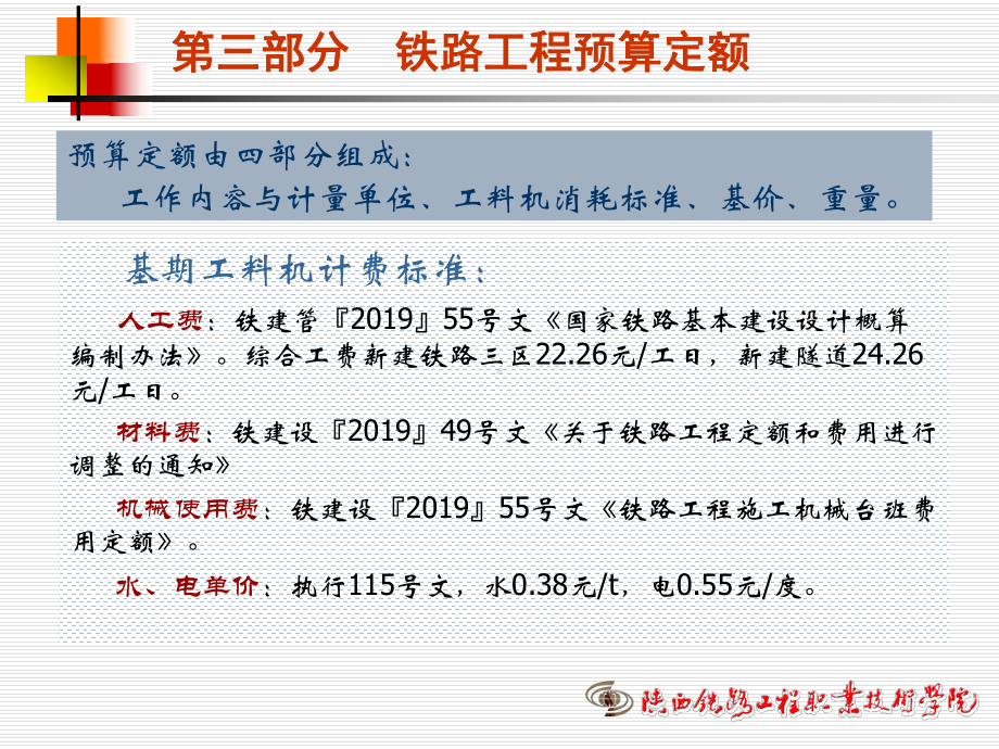 225铁路工程预算定额课件.ppt_第3页