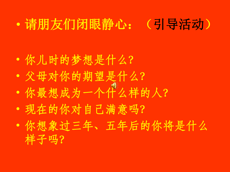 个人职业生涯发展规划课件.ppt_第2页