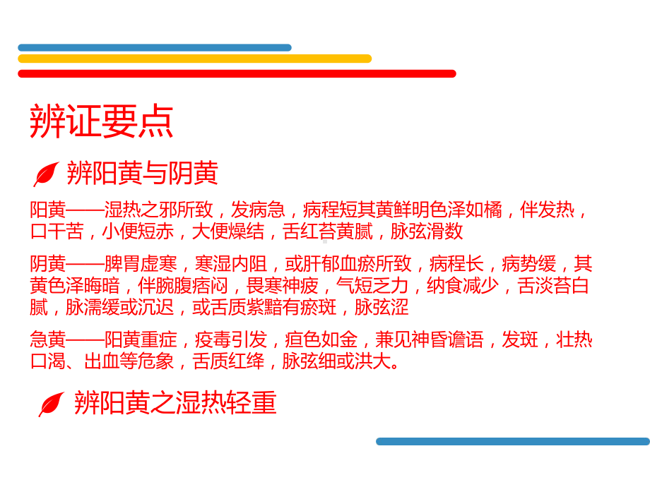 中医内科肝胆疾病课件.ppt_第3页