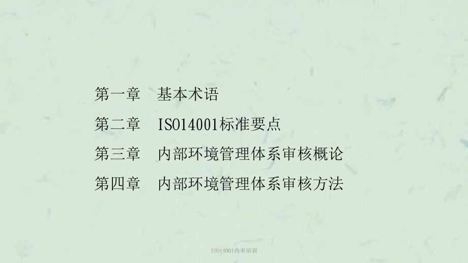 ISO14001内审培训课件.ppt_第2页