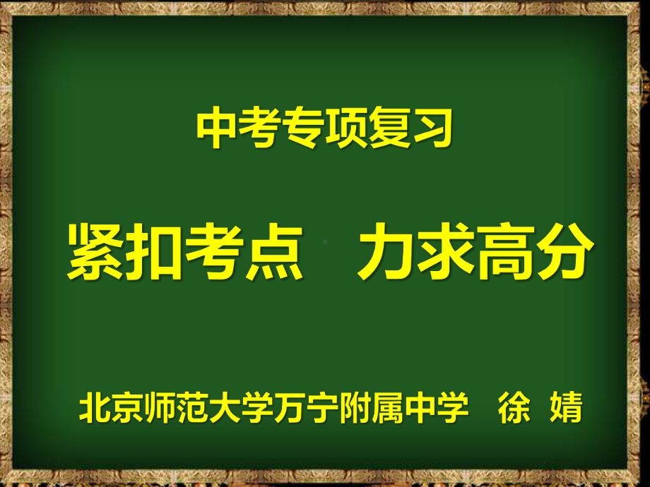 中考专项复习之议论文的阅读课件.ppt_第1页