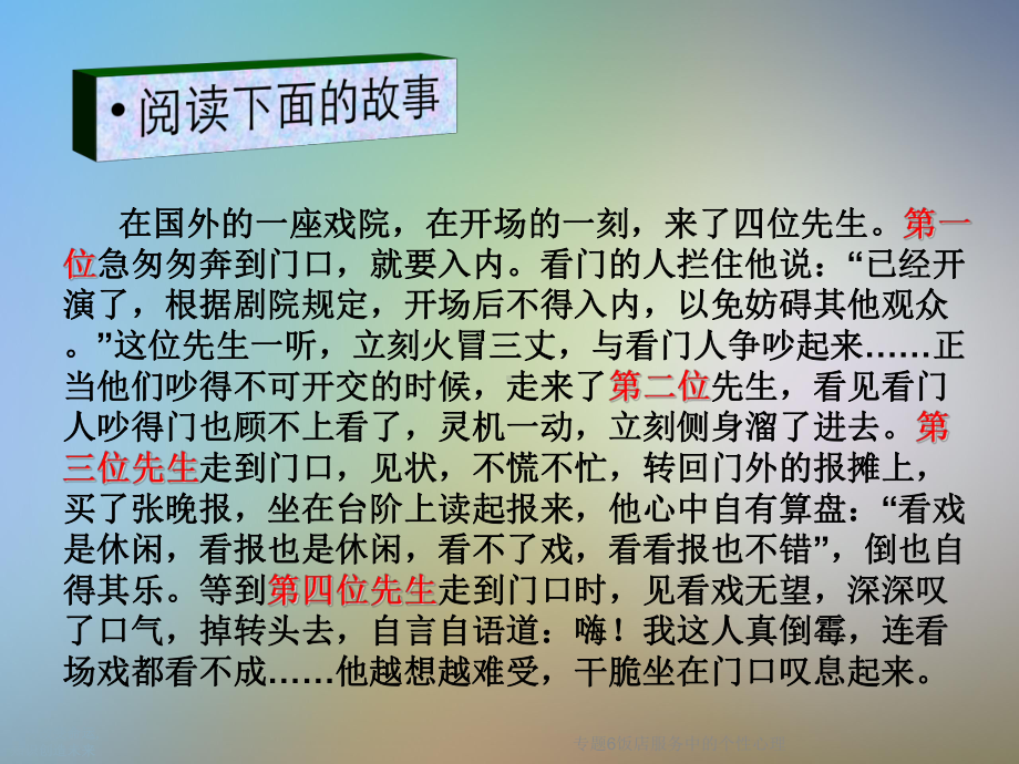 专题6饭店服务中的个性心理课件.ppt_第2页