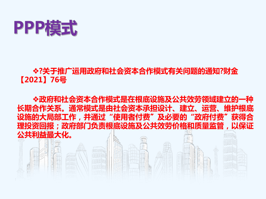 PPP法律及操作指南讲解课件.ppt_第3页