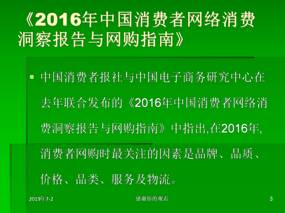 一篇报纸文章的思考课件.pptx_第3页