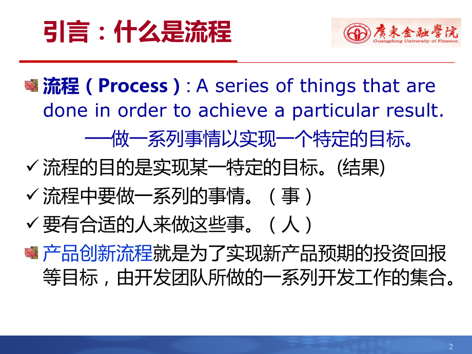 04产品开发的流程与组织课件.ppt_第2页