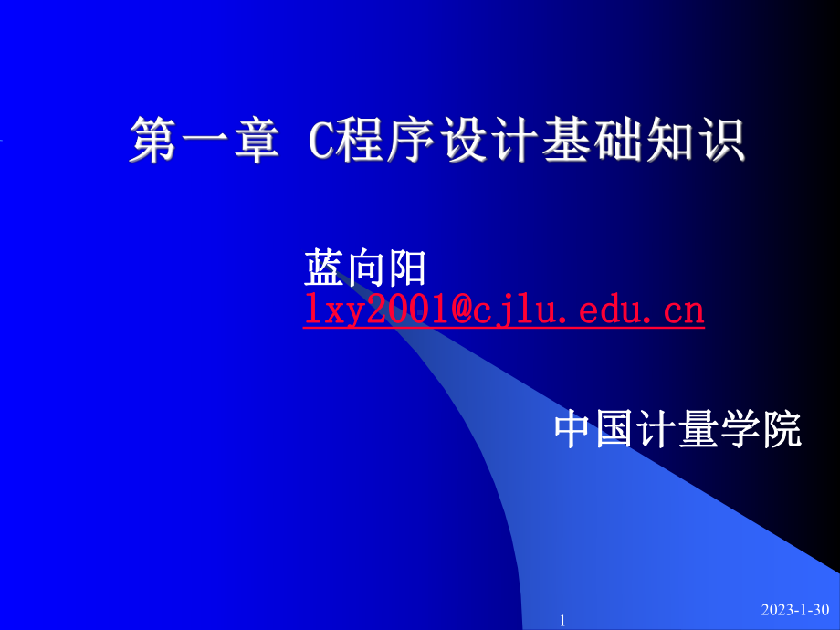 1C语言程序设计课件.ppt_第1页