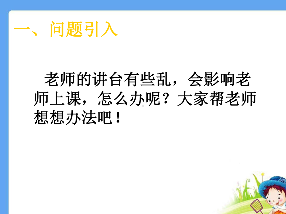 一年级上册一单元整理与复习(西师版)课件.ppt_第2页