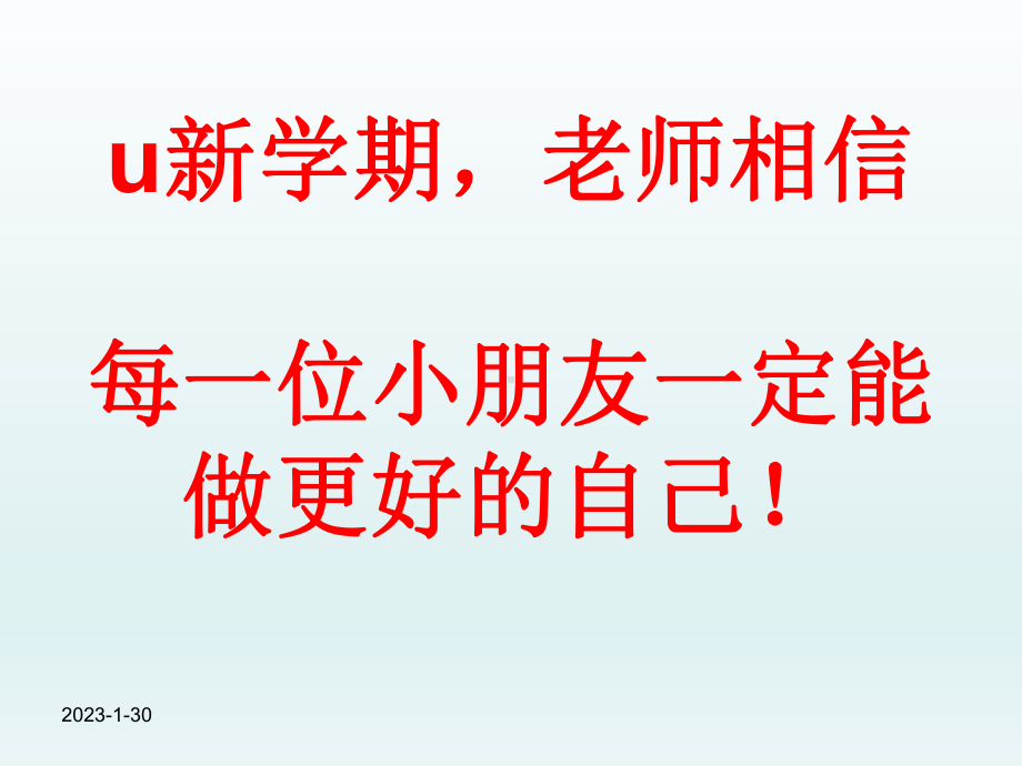 1一年级上册数学开学第一课课件.ppt_第2页