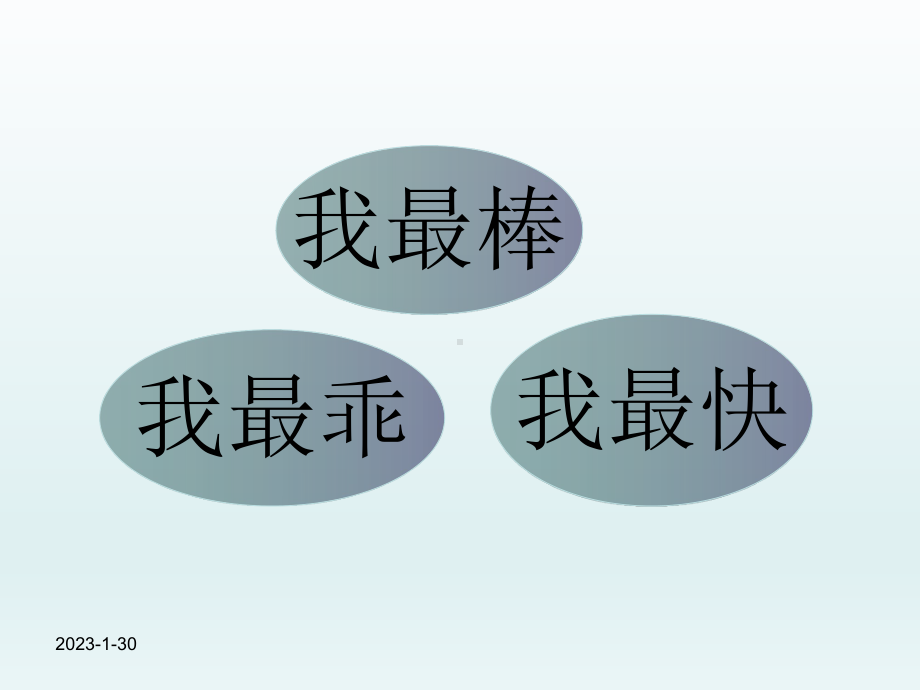 1一年级上册数学开学第一课课件.ppt_第3页