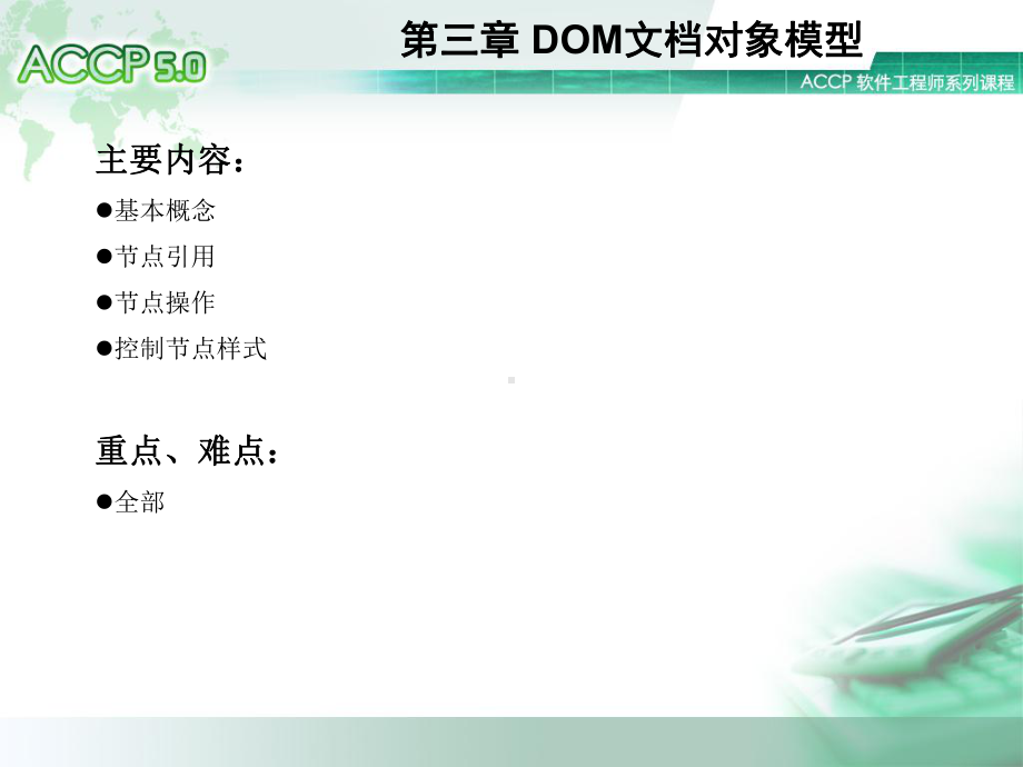 DOM对象模型课件.ppt_第1页