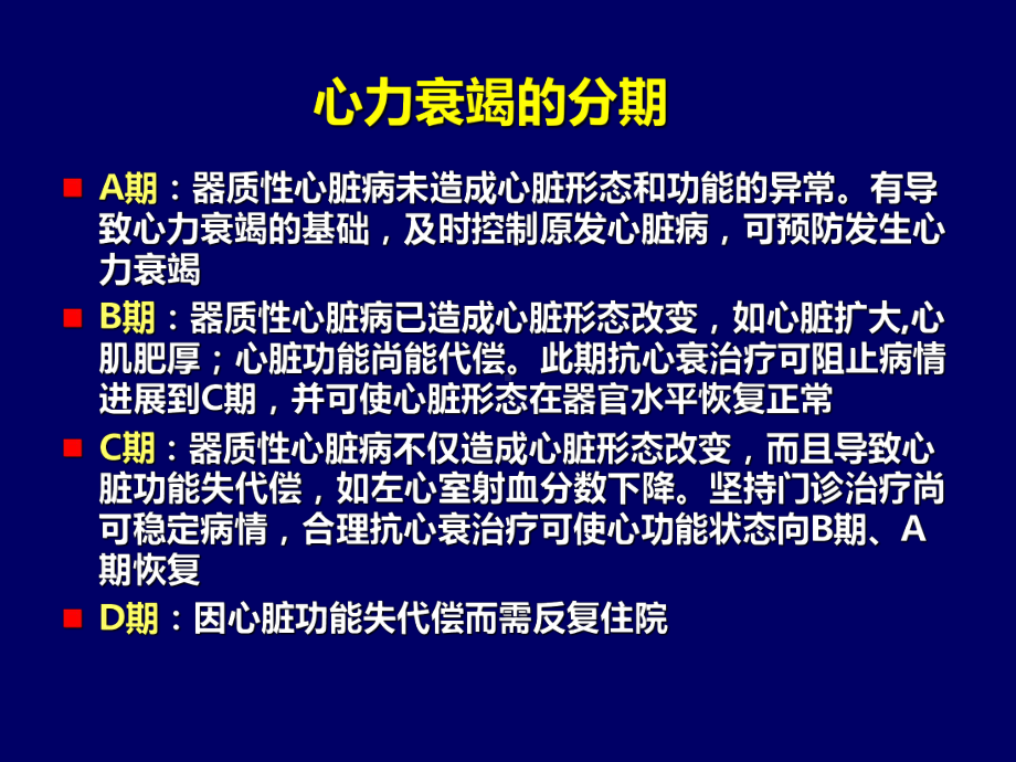 2011年版重症心力衰竭的药物治疗课件.ppt_第3页