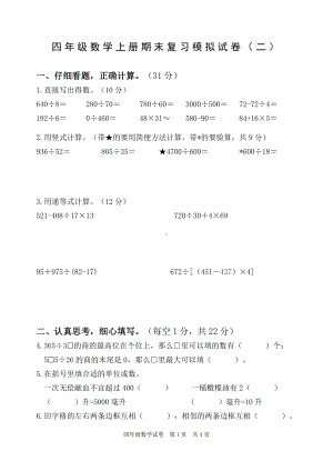 苏教版2022-2023扬州梅岭小学四年级数学上册期末复习试卷（二）及答案.docx