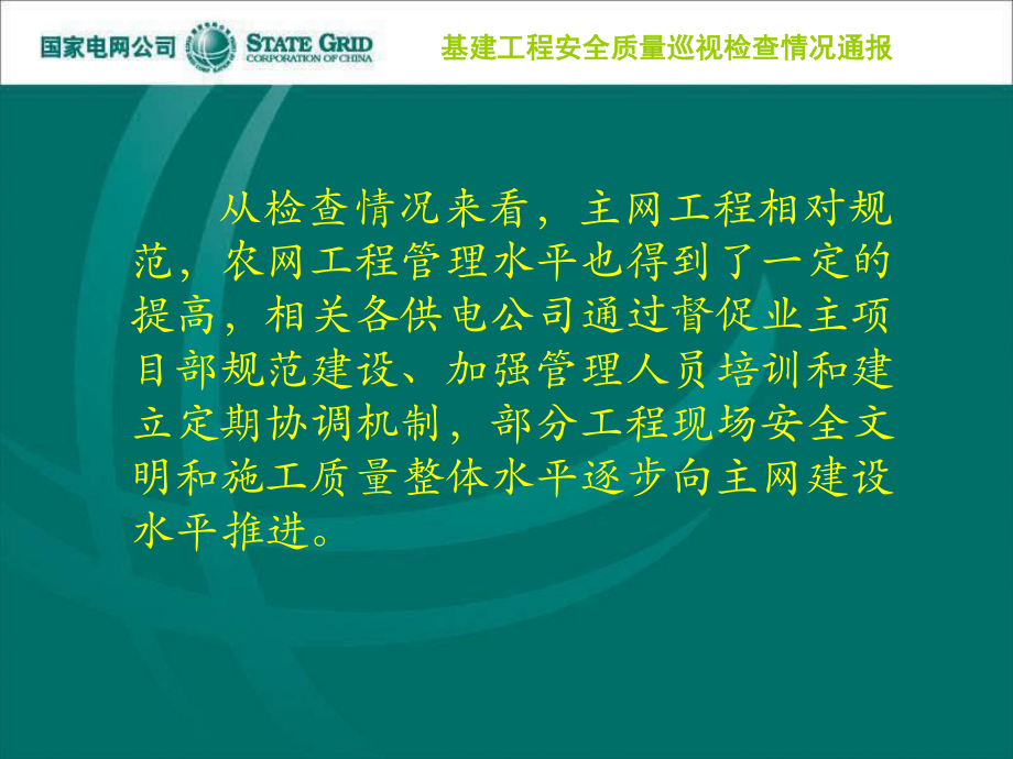 XXXX年2月基建安全质量检查情况通报课件.ppt_第3页