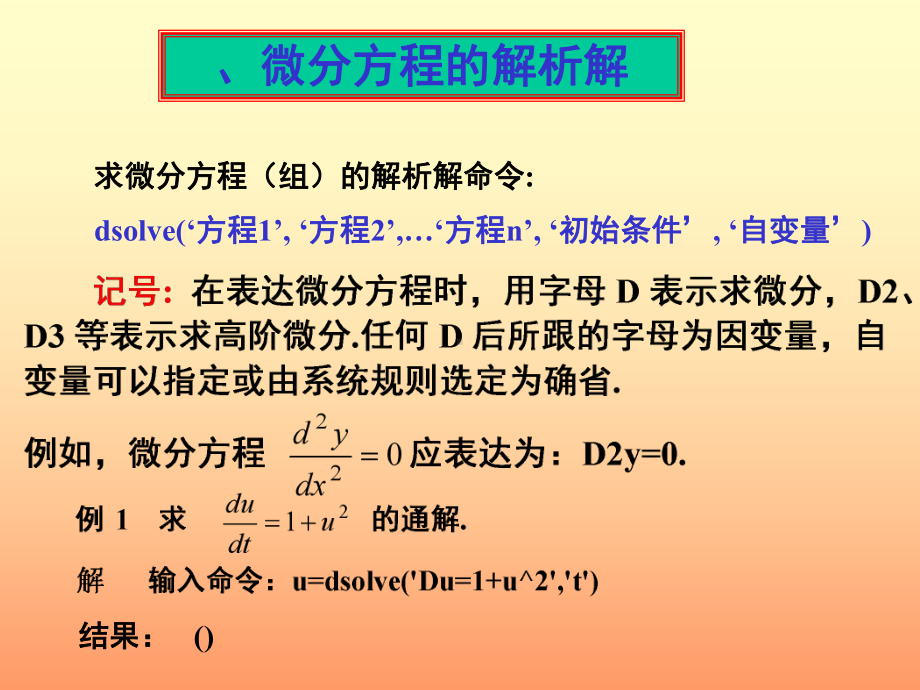 《高等数学》—上机教学(三)课件.ppt_第3页