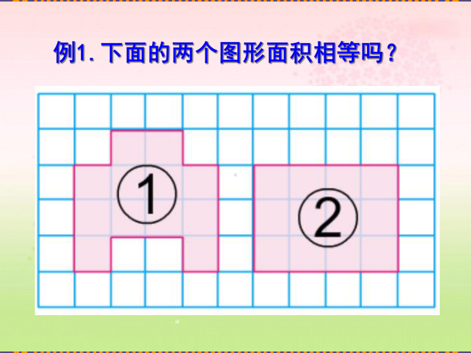 《平行四边形面积》课件.pptx_第2页