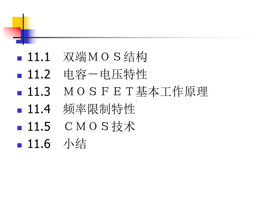 MOSFET基础1(MOS结构CV特性)课件.ppt_第2页