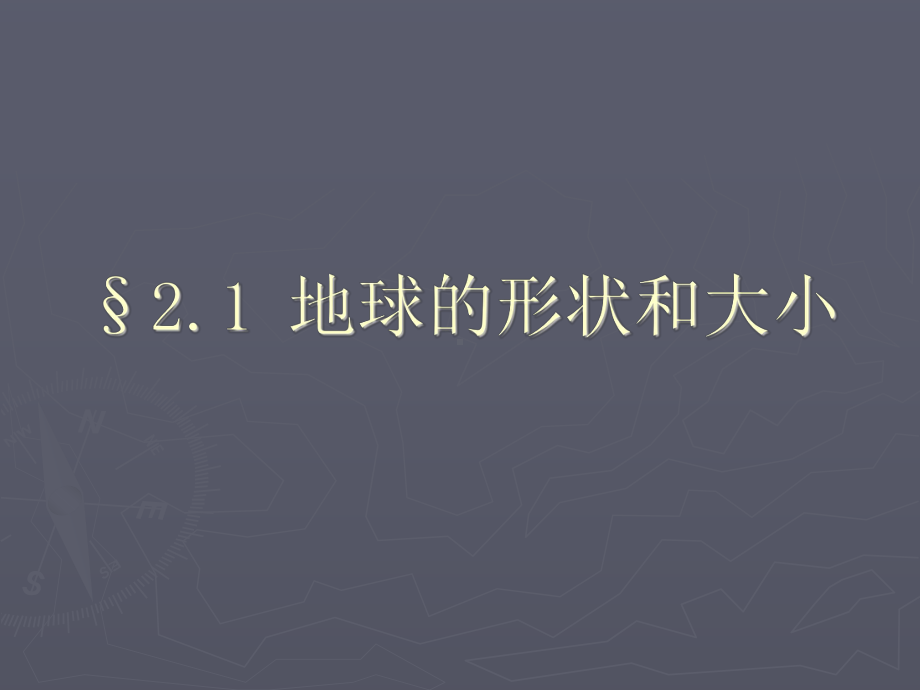 02地球和月球剖析课件.ppt_第2页