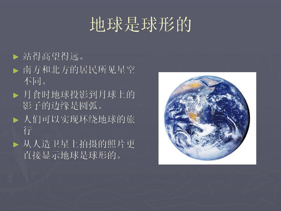 02地球和月球剖析课件.ppt_第3页