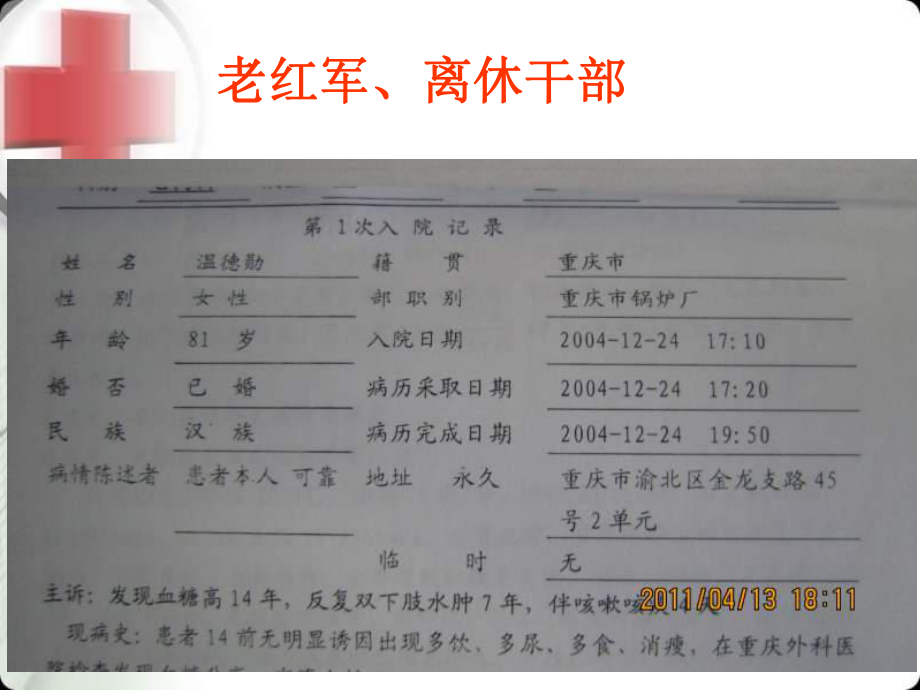 (课件)1例严重心肾功能衰竭糖尿病患者10年救治历程.ppt_第2页