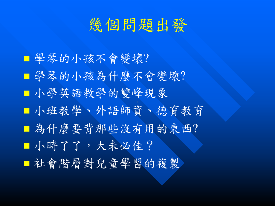 不要让儿童输在终点儿童读经的教育社会学反意义课件.ppt_第2页