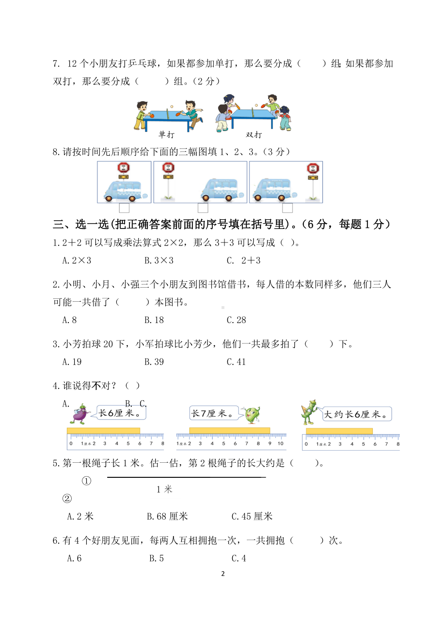 扬州育才小学2022-2023二年级数学上册期末复习试卷（五）及答案.docx_第2页