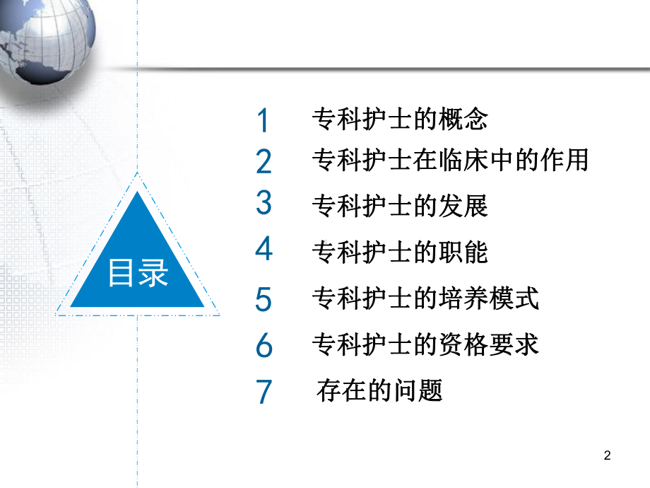 专科护士培养模式课件讲义.ppt_第2页