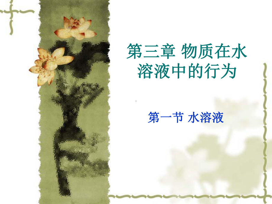 KW=HOHKW叫水的离子积常数课件.ppt_第1页