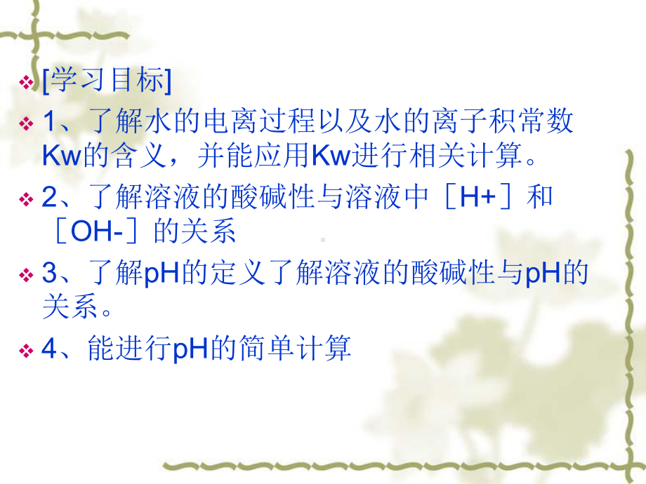 KW=HOHKW叫水的离子积常数课件.ppt_第2页