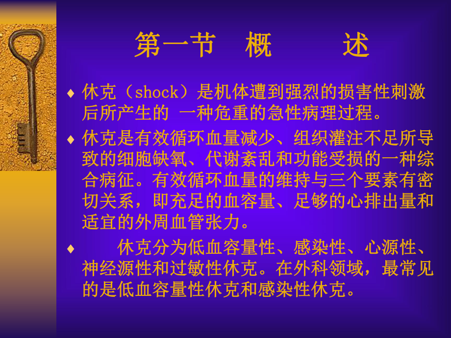 《休克的发病机制》课件.ppt_第2页