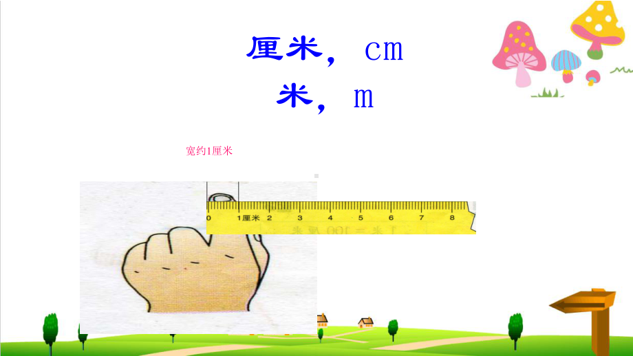 (小学)人教版小学二年级上册数学《长度单位》复习优秀课件.ppt_第3页