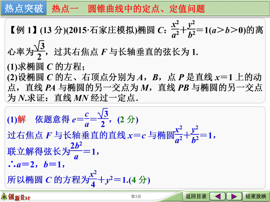 专题探究课圆锥曲线问题中的热点题型课件.ppt_第3页