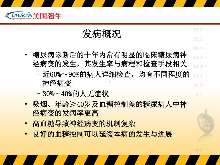 A307糖尿病神经病变尤传一课件.ppt_第2页